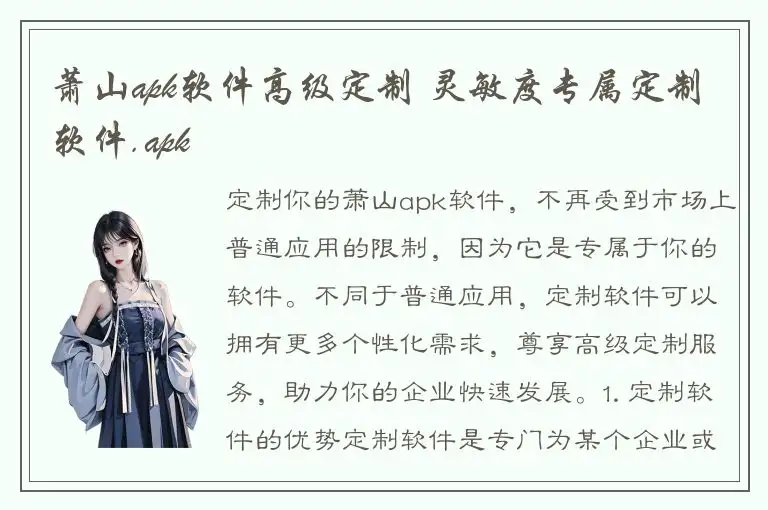萧山apk软件高级定制 灵敏度专属定制软件.apk