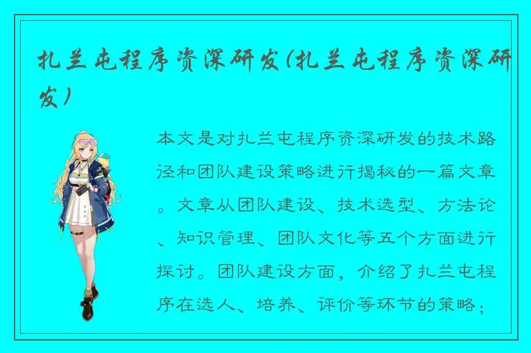 扎兰屯程序资深研发(扎兰屯程序资深研发)