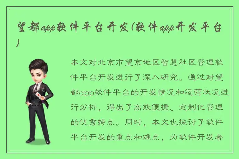 望都app软件平台开发(软件app开发平台)