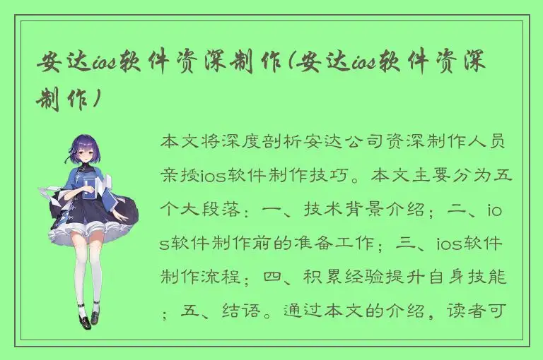 安达ios软件资深制作(安达ios软件资深制作)