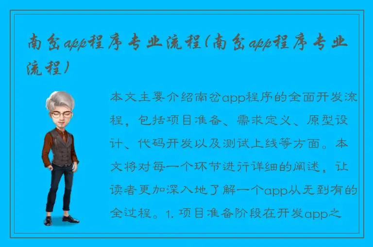 南岔app程序专业流程(南岔app程序专业流程)