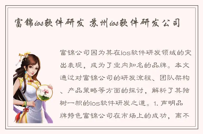富锦ios软件研发 苏州ios软件研发公司