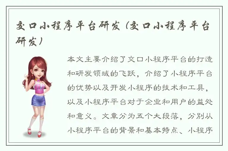 交口小程序平台研发 (交口小程序平台研发)