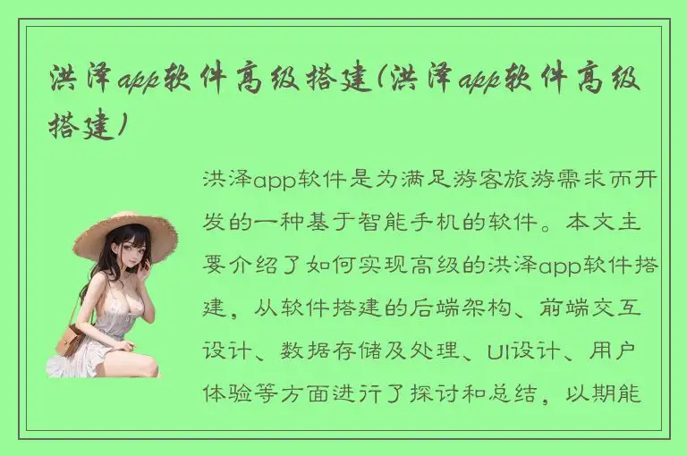 洪泽app软件高级搭建(洪泽app软件高级搭建)