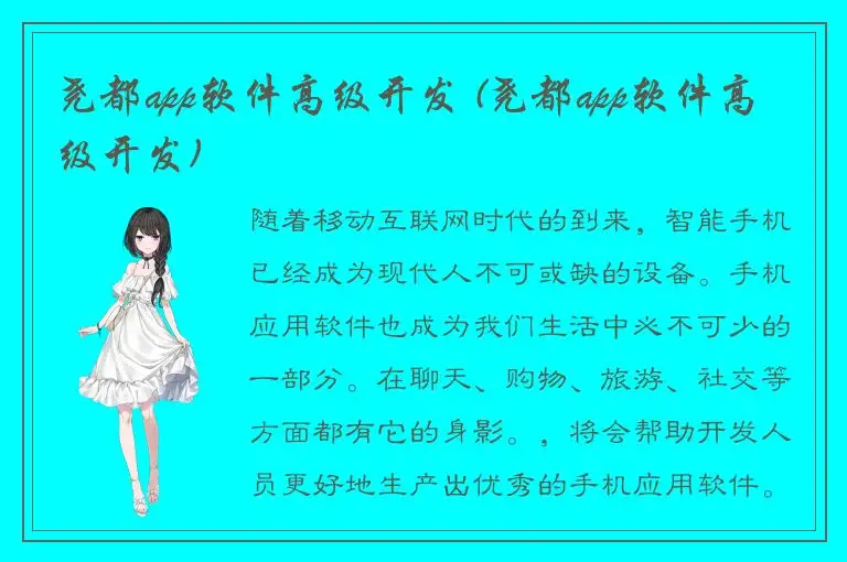 尧都app软件高级开发 (尧都app软件高级开发)