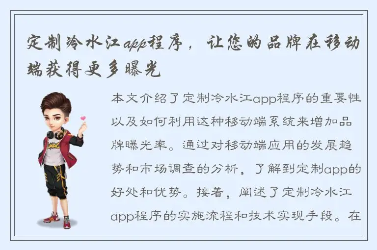 定制冷水江app程序，让您的品牌在移动端获得更多曝光