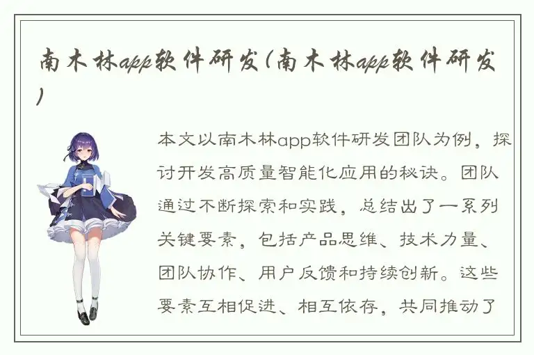 南木林app软件研发(南木林app软件研发)