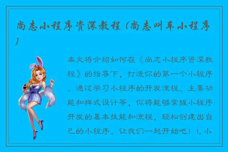 尚志小程序资深教程 (尚志叫车小程序)