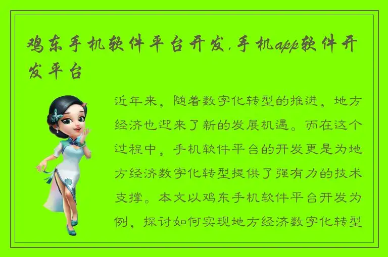 鸡东手机软件平台开发,手机app软件开发平台