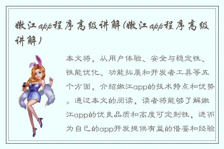 嫩江app程序高级讲解(嫩江app程序高级讲解)