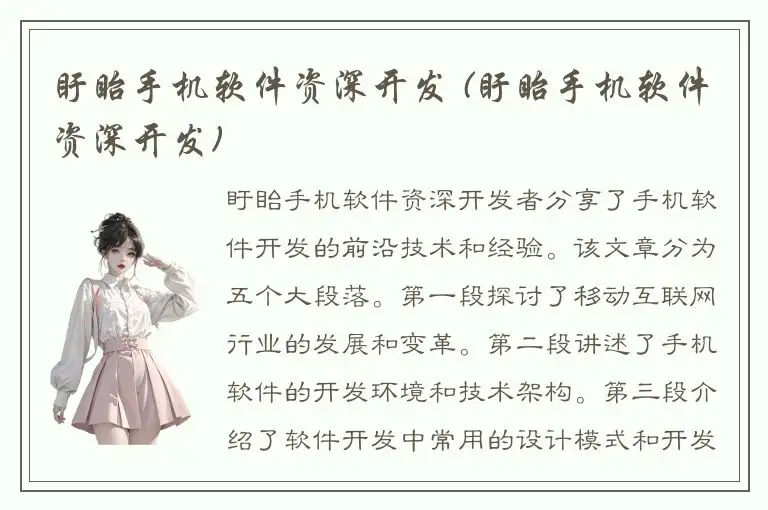 盱眙手机软件资深开发 (盱眙手机软件资深开发)
