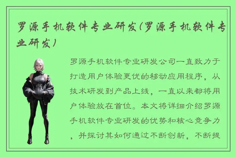 罗源手机软件专业研发(罗源手机软件专业研发)