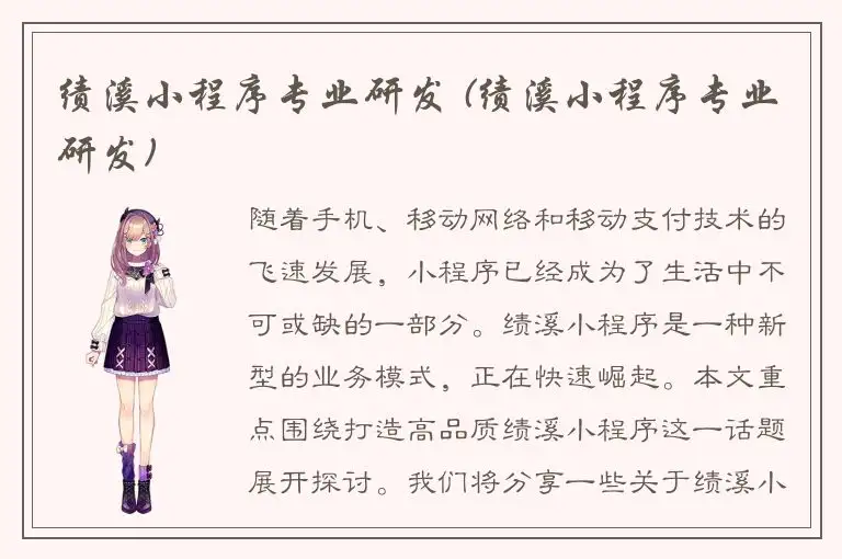绩溪小程序专业研发 (绩溪小程序专业研发)