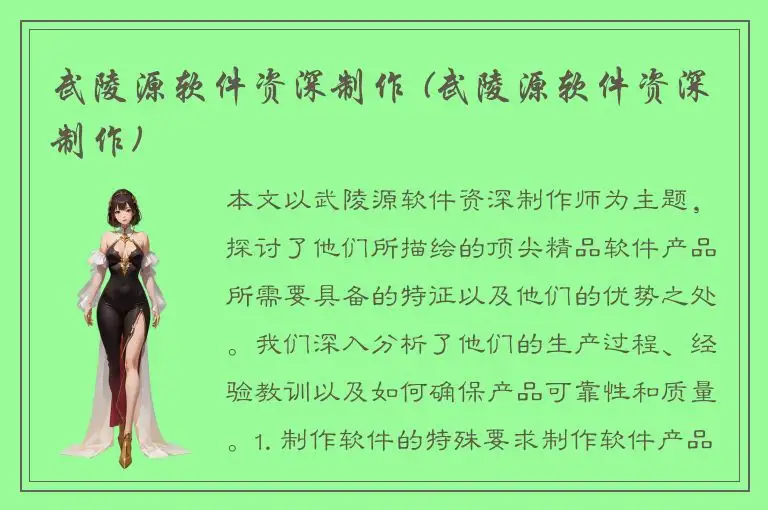 武陵源软件资深制作 (武陵源软件资深制作)