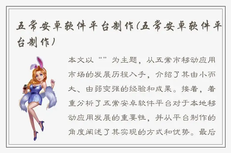五常安卓软件平台制作(五常安卓软件平台制作)