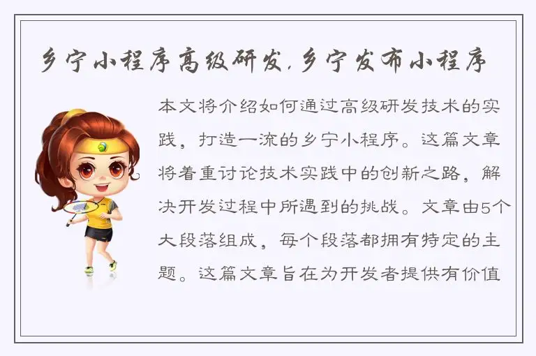 乡宁小程序高级研发,乡宁发布小程序