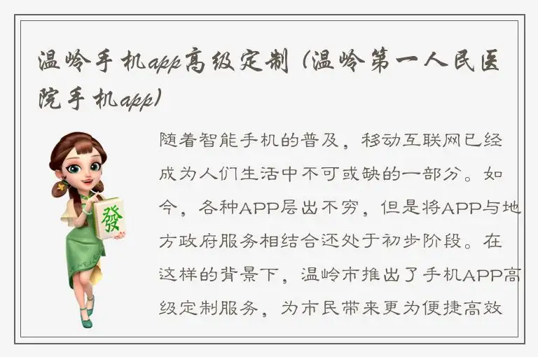 温岭手机app高级定制 (温岭第一人民医院手机app)