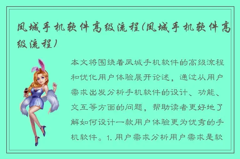 凤城手机软件高级流程(凤城手机软件高级流程)