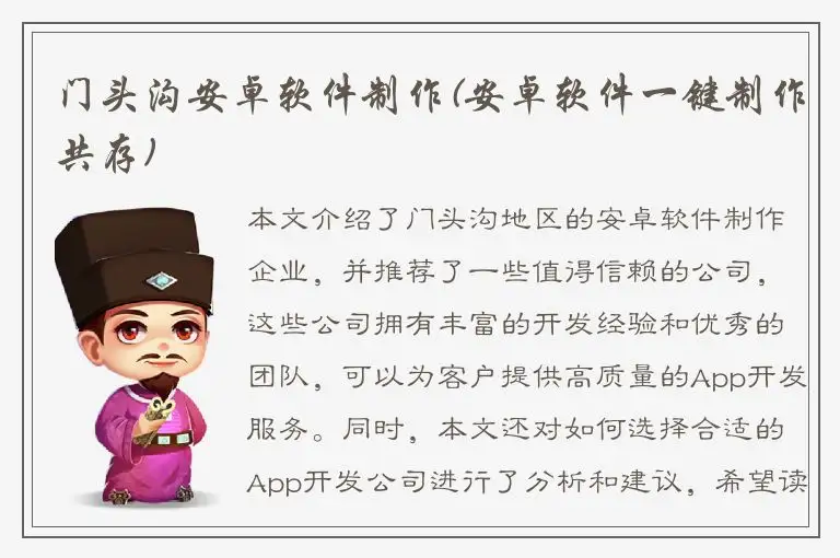 门头沟安卓软件制作(安卓软件一键制作共存)