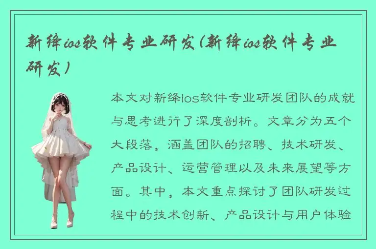 新绛ios软件专业研发(新绛ios软件专业研发)