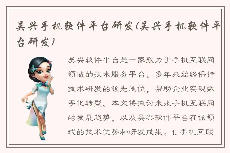 吴兴手机软件平台研发(吴兴手机软件平台研发)