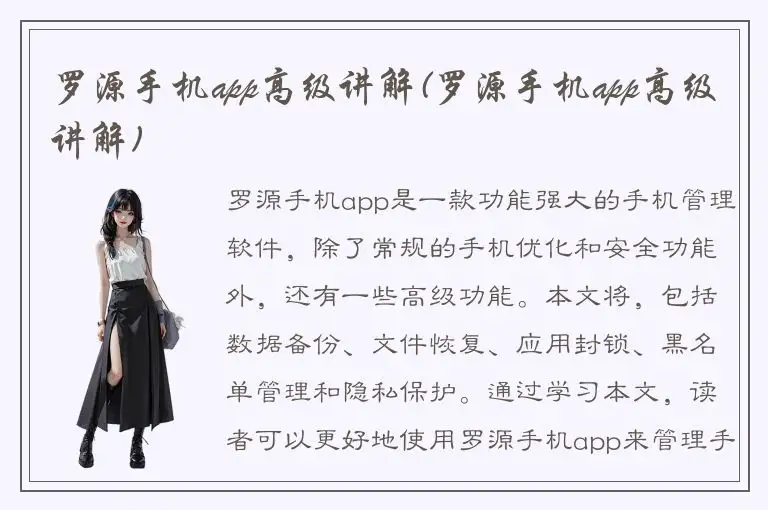 罗源手机app高级讲解(罗源手机app高级讲解)