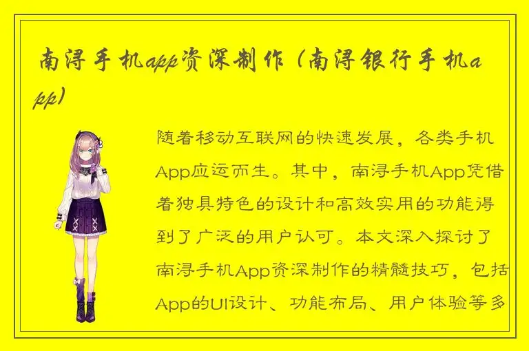 南浔手机app资深制作 (南浔银行手机app)
