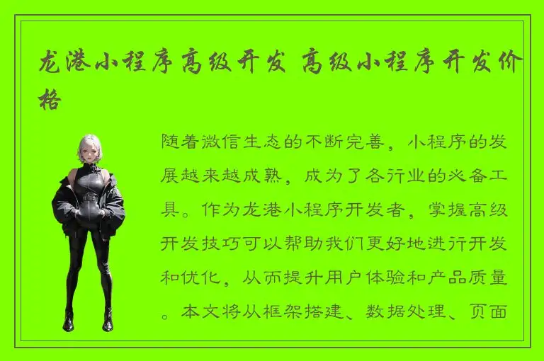 龙港小程序高级开发 高级小程序开发价格
