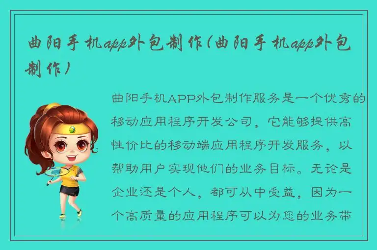 曲阳手机app外包制作(曲阳手机app外包制作)