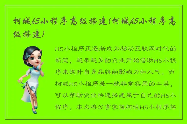柯城h5小程序高级搭建(柯城h5小程序高级搭建)