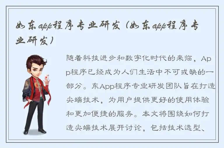 如东app程序专业研发 (如东app程序专业研发)