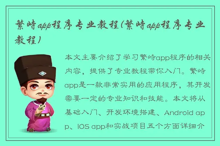 繁峙app程序专业教程(繁峙app程序专业教程)