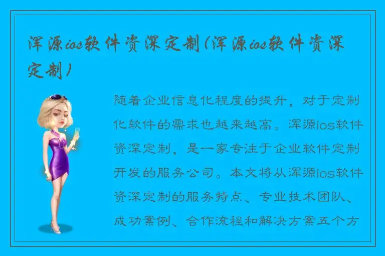 浑源ios软件资深定制(浑源ios软件资深定制)