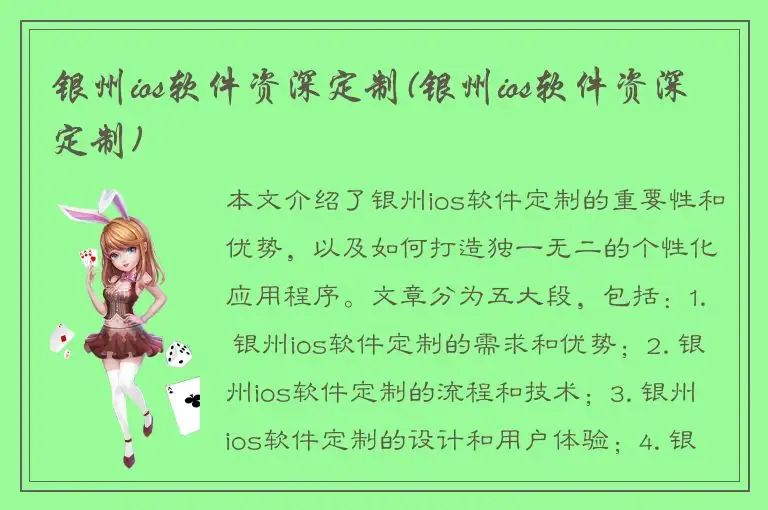 银州ios软件资深定制(银州ios软件资深定制)