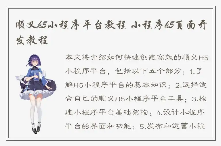 顺义h5小程序平台教程 小程序h5页面开发教程