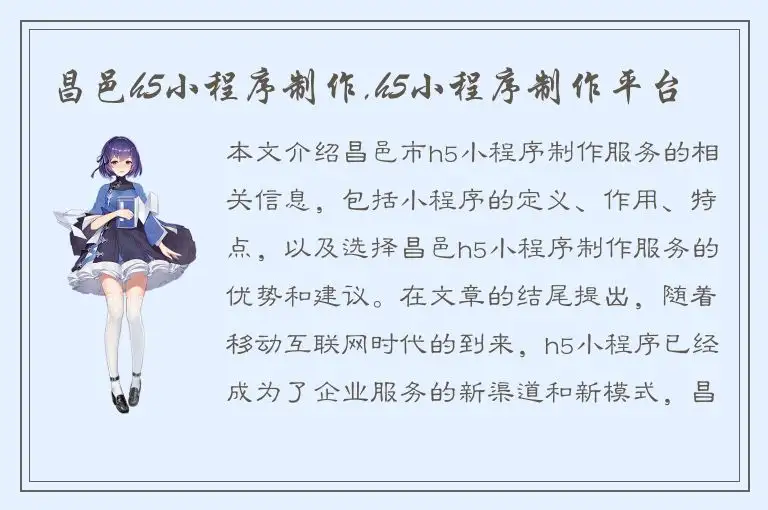 昌邑h5小程序制作,h5小程序制作平台