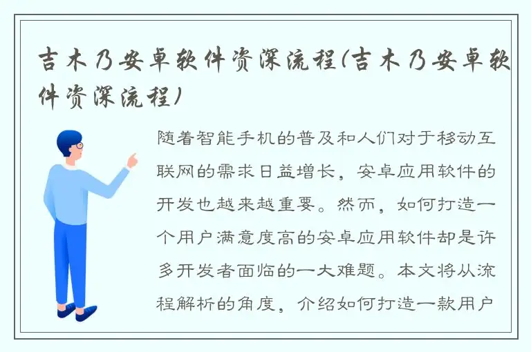 吉木乃安卓软件资深流程(吉木乃安卓软件资深流程)