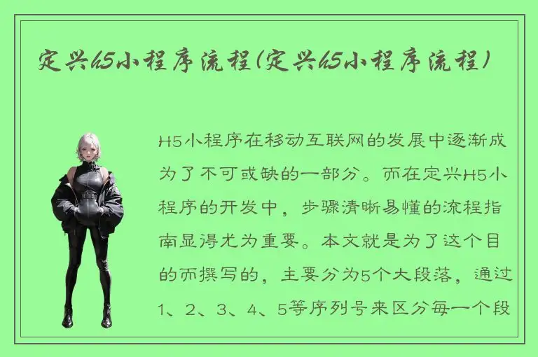 定兴h5小程序流程(定兴h5小程序流程)