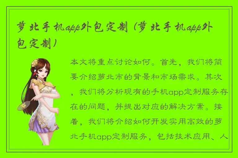 萝北手机app外包定制 (萝北手机app外包定制)