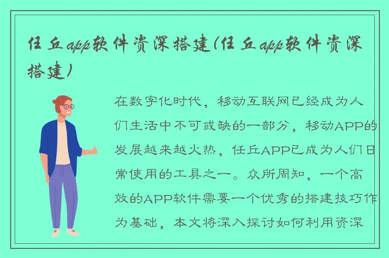 任丘app软件资深搭建(任丘app软件资深搭建)