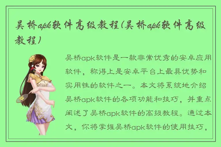 吴桥apk软件高级教程(吴桥apk软件高级教程)