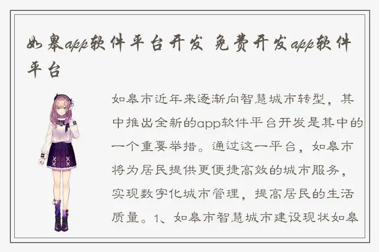 如皋app软件平台开发 免费开发app软件平台