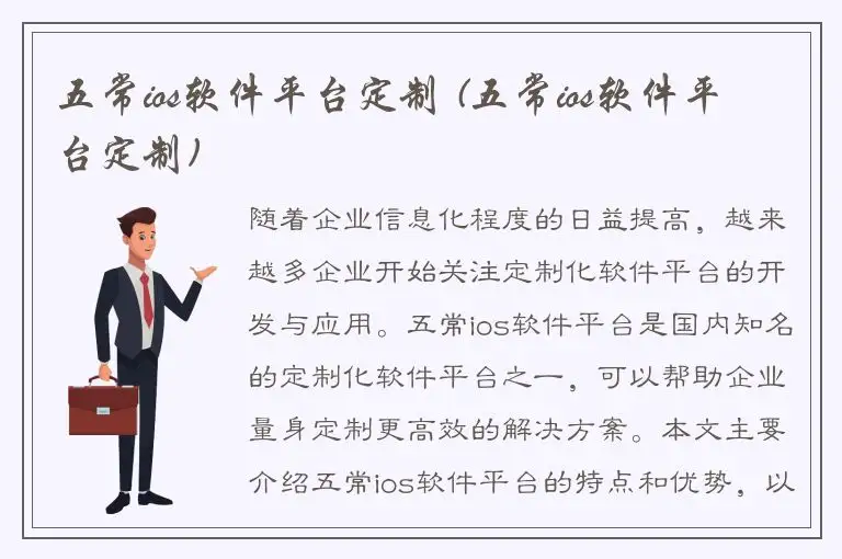 五常ios软件平台定制 (五常ios软件平台定制)