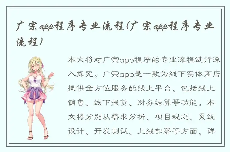 广宗app程序专业流程(广宗app程序专业流程)