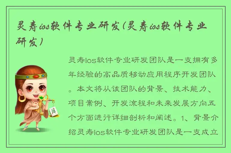 灵寿ios软件专业研发(灵寿ios软件专业研发)