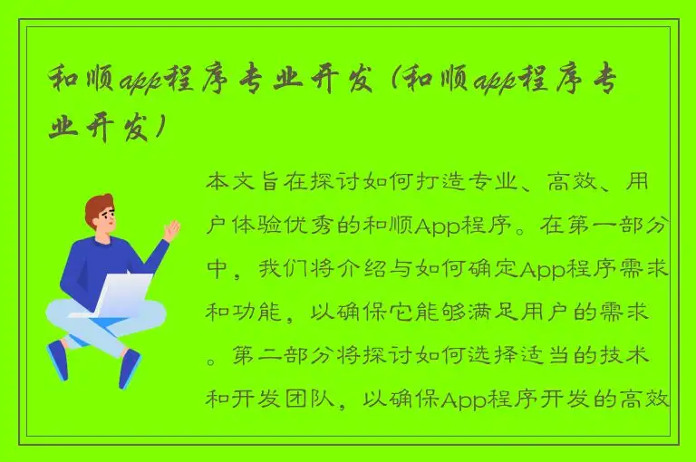 和顺app程序专业开发 (和顺app程序专业开发)