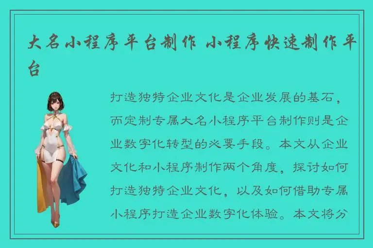 大名小程序平台制作 小程序快速制作平台