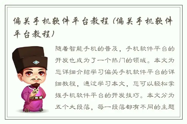 偏关手机软件平台教程 (偏关手机软件平台教程)