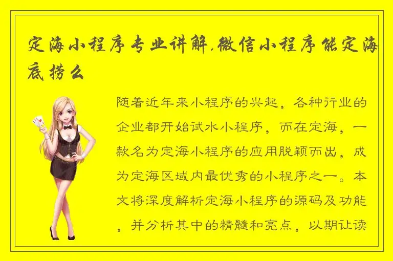 定海小程序专业讲解,微信小程序能定海底捞么