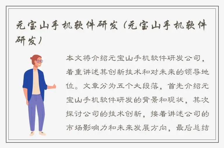 元宝山手机软件研发 (元宝山手机软件研发)